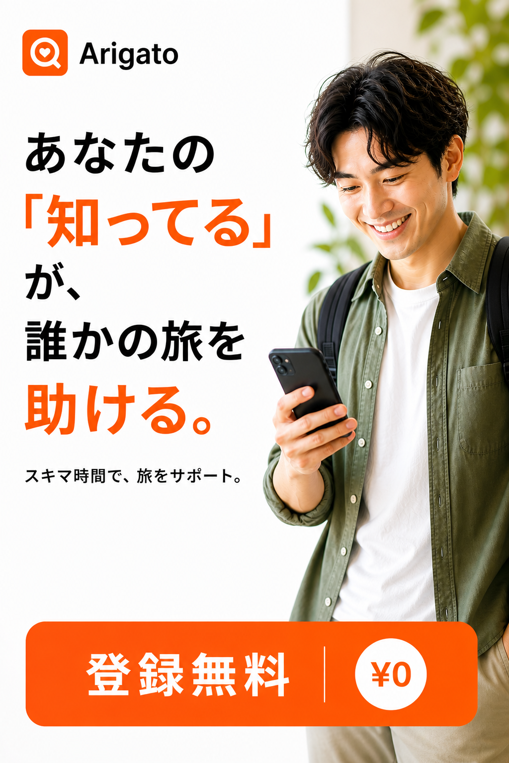Local helper using Arigato