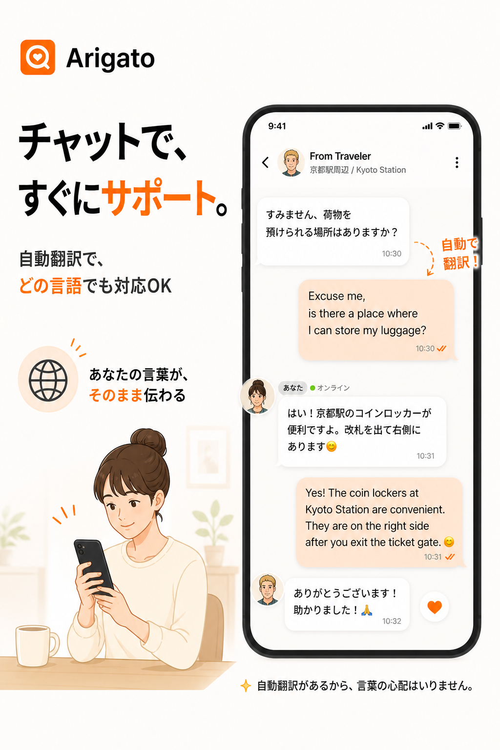チャットですぐにサポート